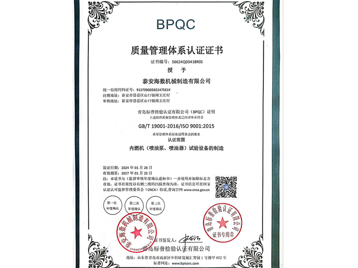 ISO9001認證證書